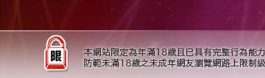 我愛78網本網站限定年滿18歲方可瀏覽